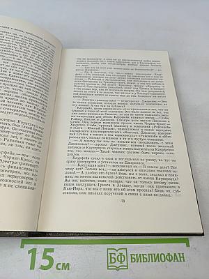 Собрание сочинений в двенадцати томах. Том 5