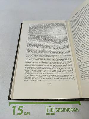 Собрание сочинений в двенадцати томах. Том 5