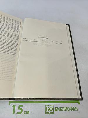 Собрание сочинений в двенадцати томах. Том 5