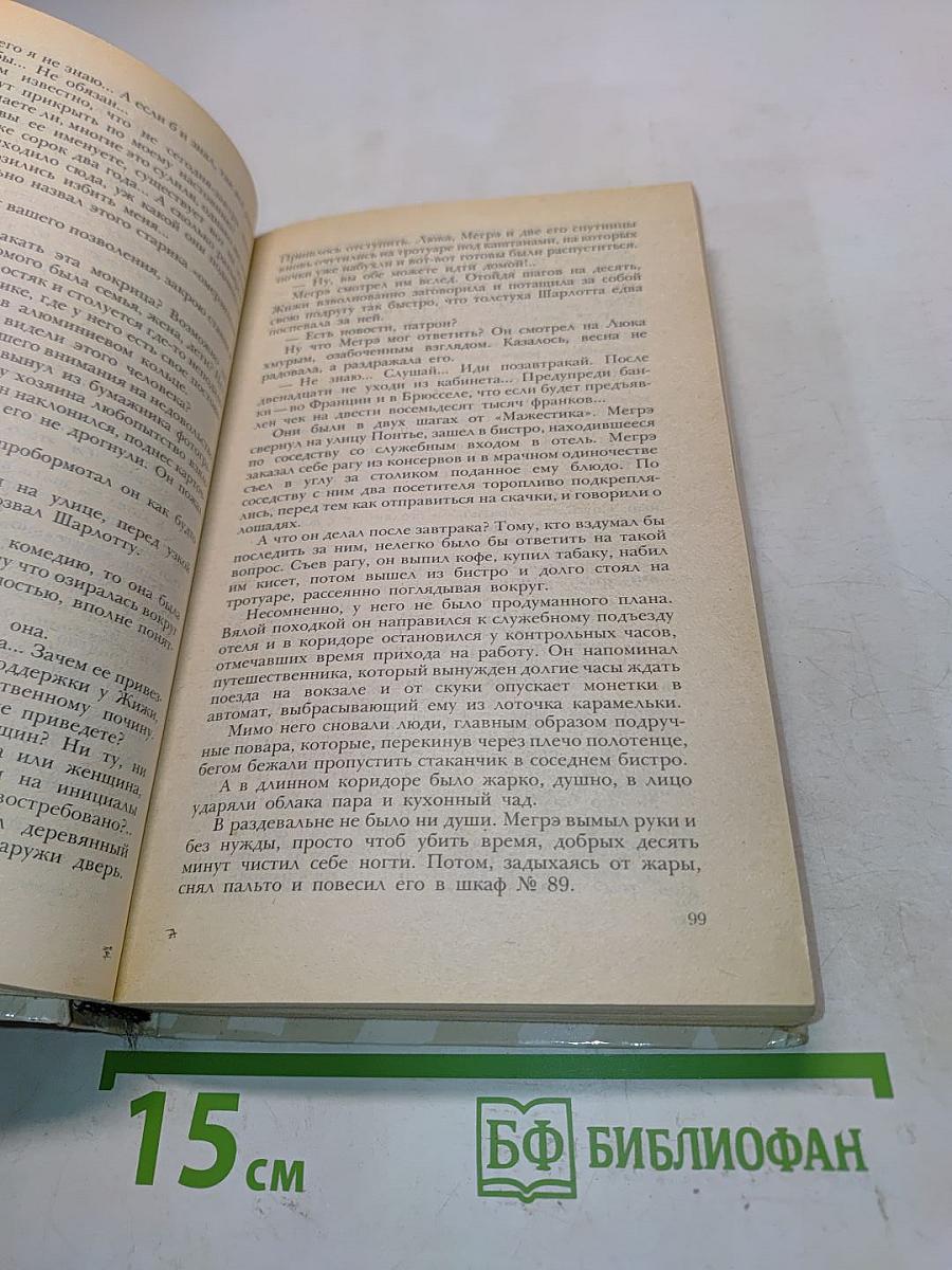 Признания Мегрэ