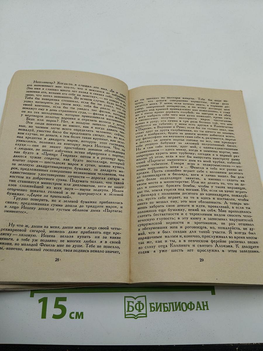 Бильярд в половине десятого