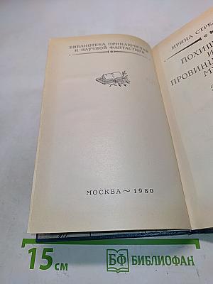 Похищение из провинциального музея