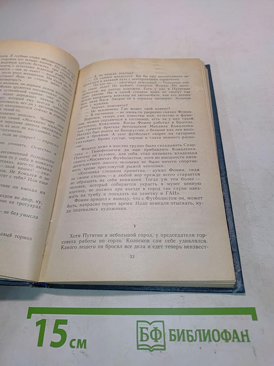 Похищение из провинциального музея