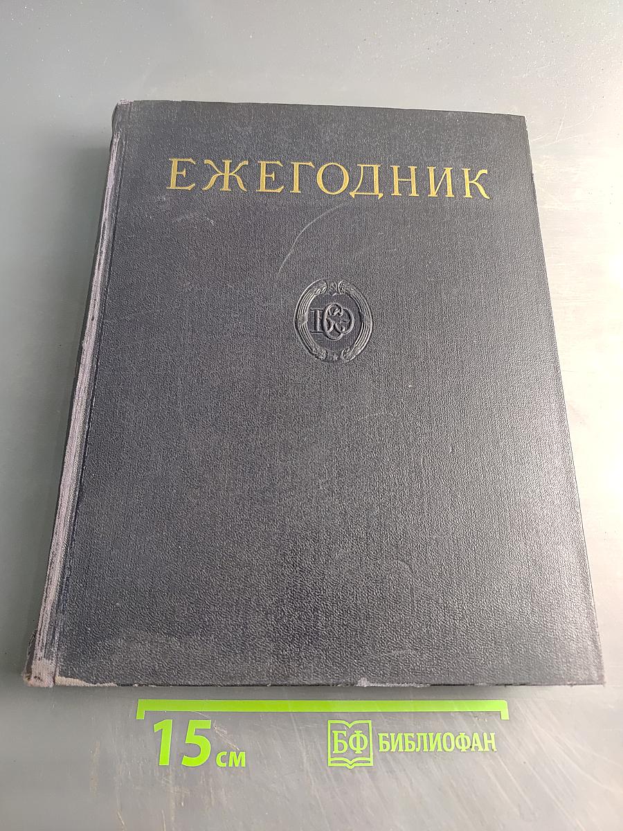 Ежегодник Большой Советской Энциклопедии 1960