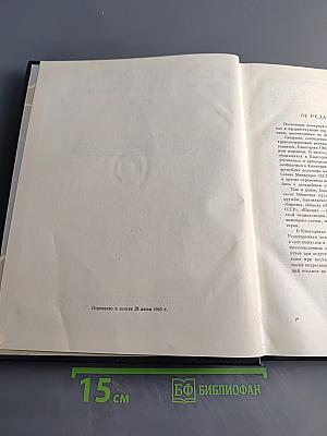 Ежегодник Большой Советской Энциклопедии 1960