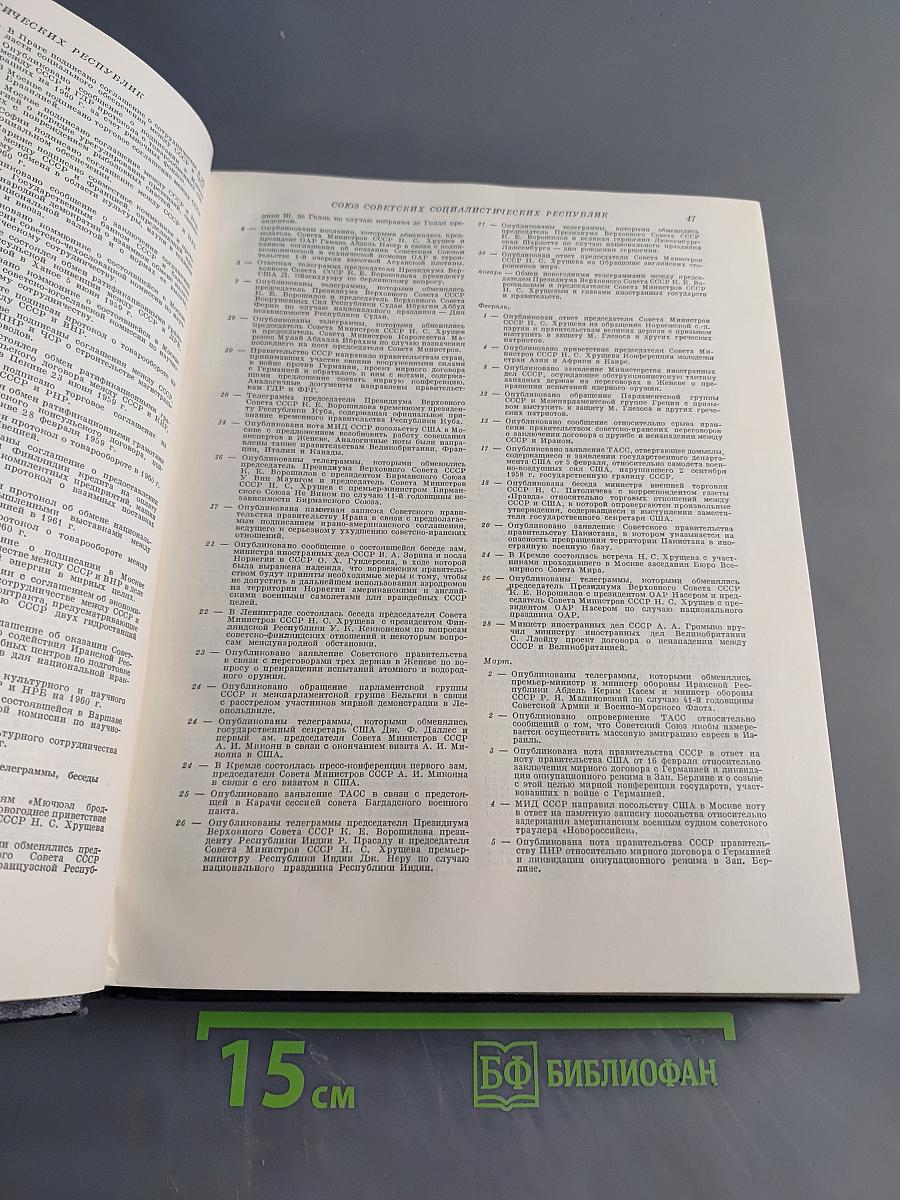 Ежегодник Большой Советской Энциклопедии 1960