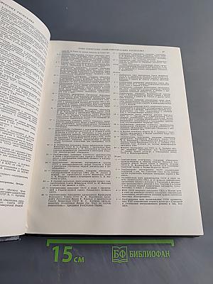Ежегодник Большой Советской Энциклопедии 1960