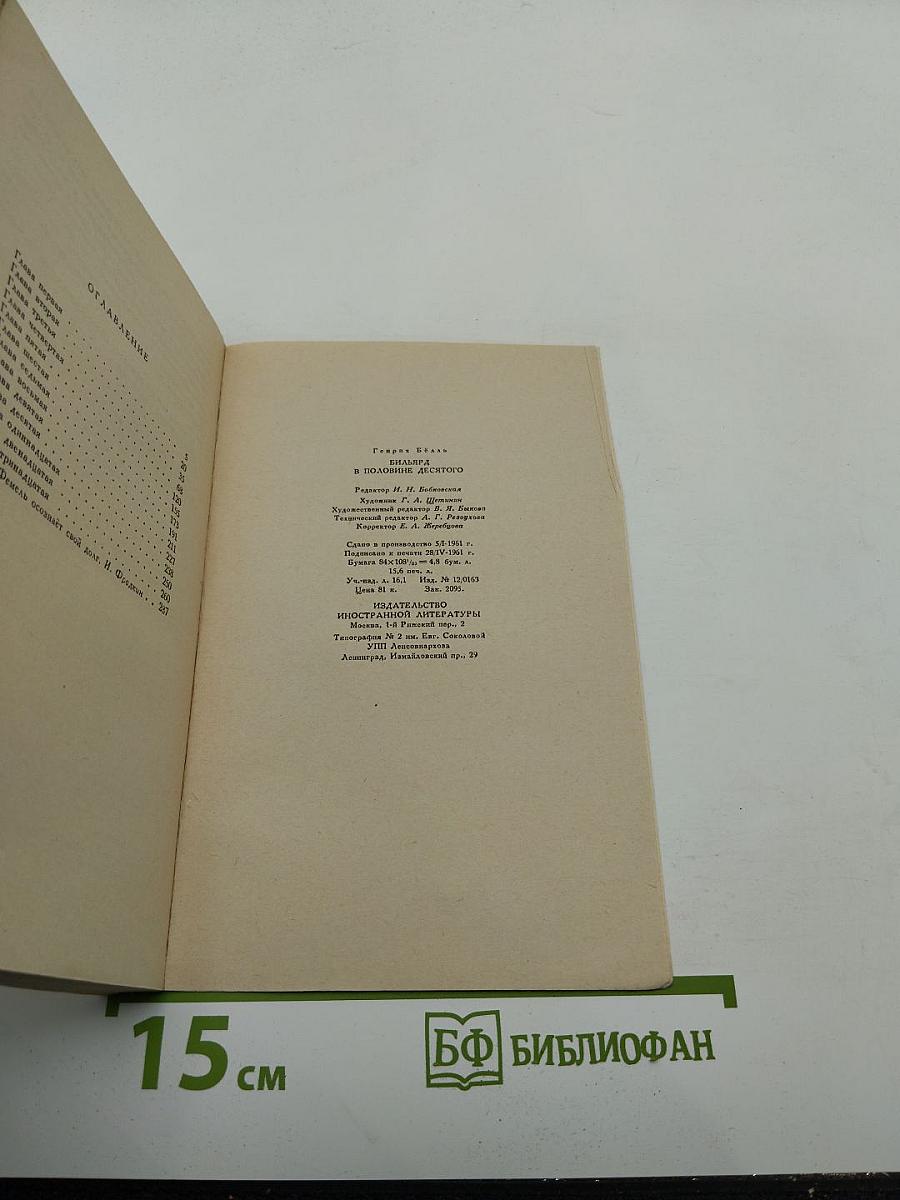 Бильярд в половине десятого