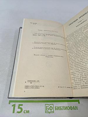 Ты, Марианна. Книга шестая