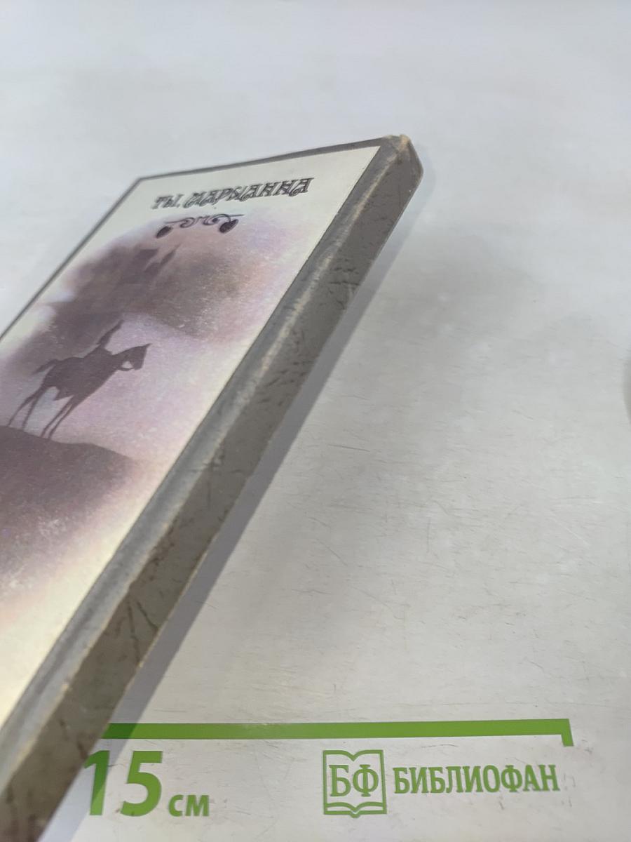Ты, Марианна. Книга шестая