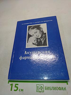 Акушерская фармакотерапия