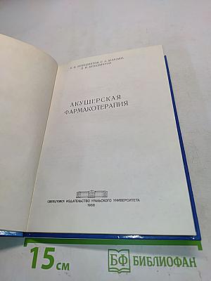 Акушерская фармакотерапия