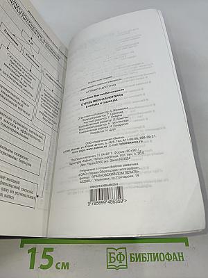 Отечественная история в схемах и таблицах