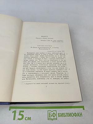 Сочинения. Том седьмой. Повести и рассказы «Дворянское гнездо» 1856-1858
