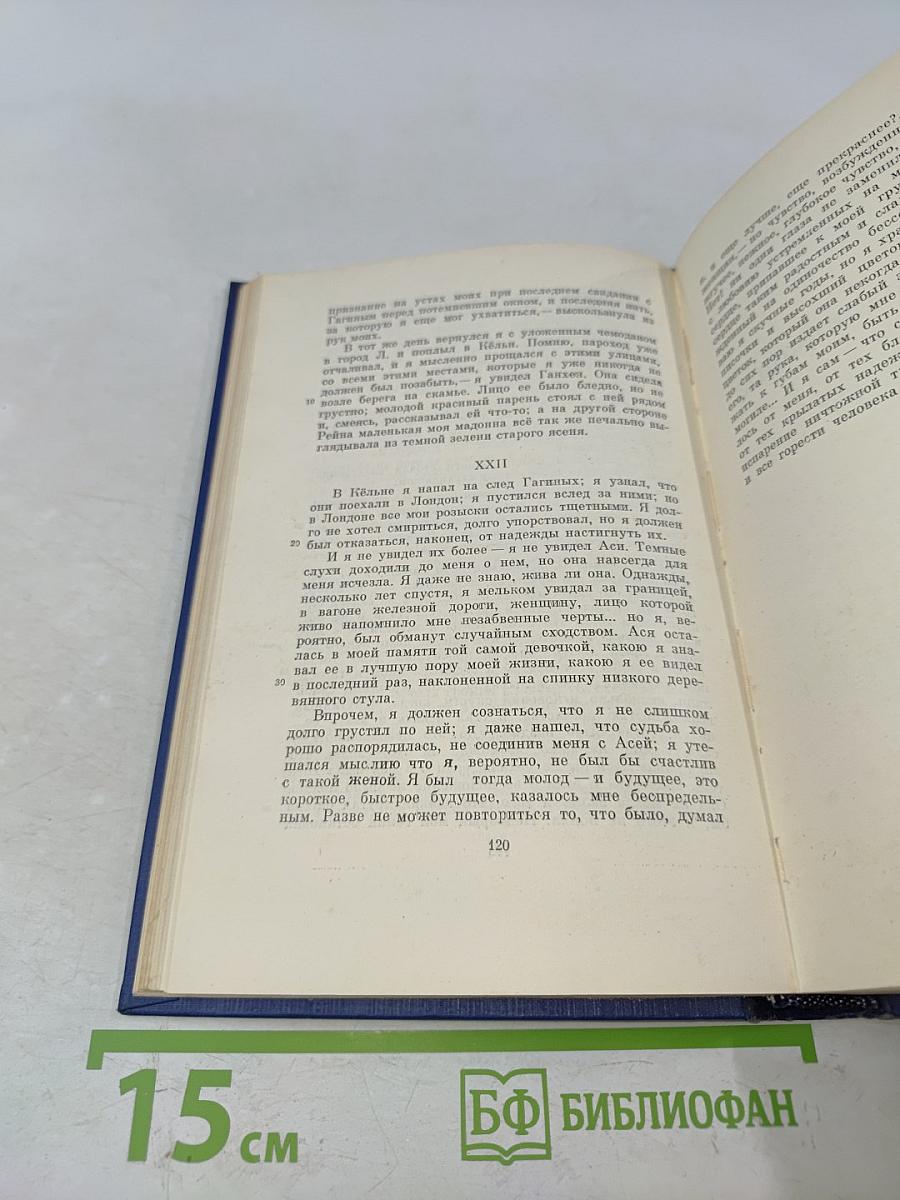 Сочинения. Том седьмой. Повести и рассказы «Дворянское гнездо» 1856-1858