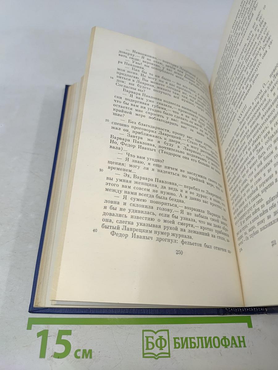 Сочинения. Том седьмой. Повести и рассказы «Дворянское гнездо» 1856-1858