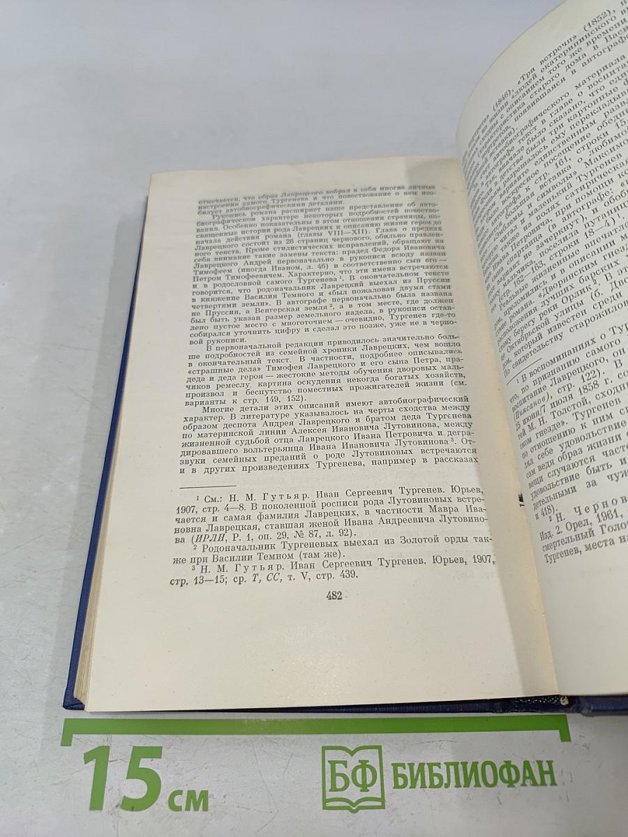 Сочинения. Том седьмой. Повести и рассказы «Дворянское гнездо» 1856-1858