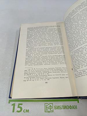 Сочинения. Том седьмой. Повести и рассказы «Дворянское гнездо» 1856-1858
