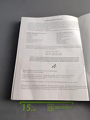 Энциклопедия для детей. Религии мира. Том 6. Часть вторая