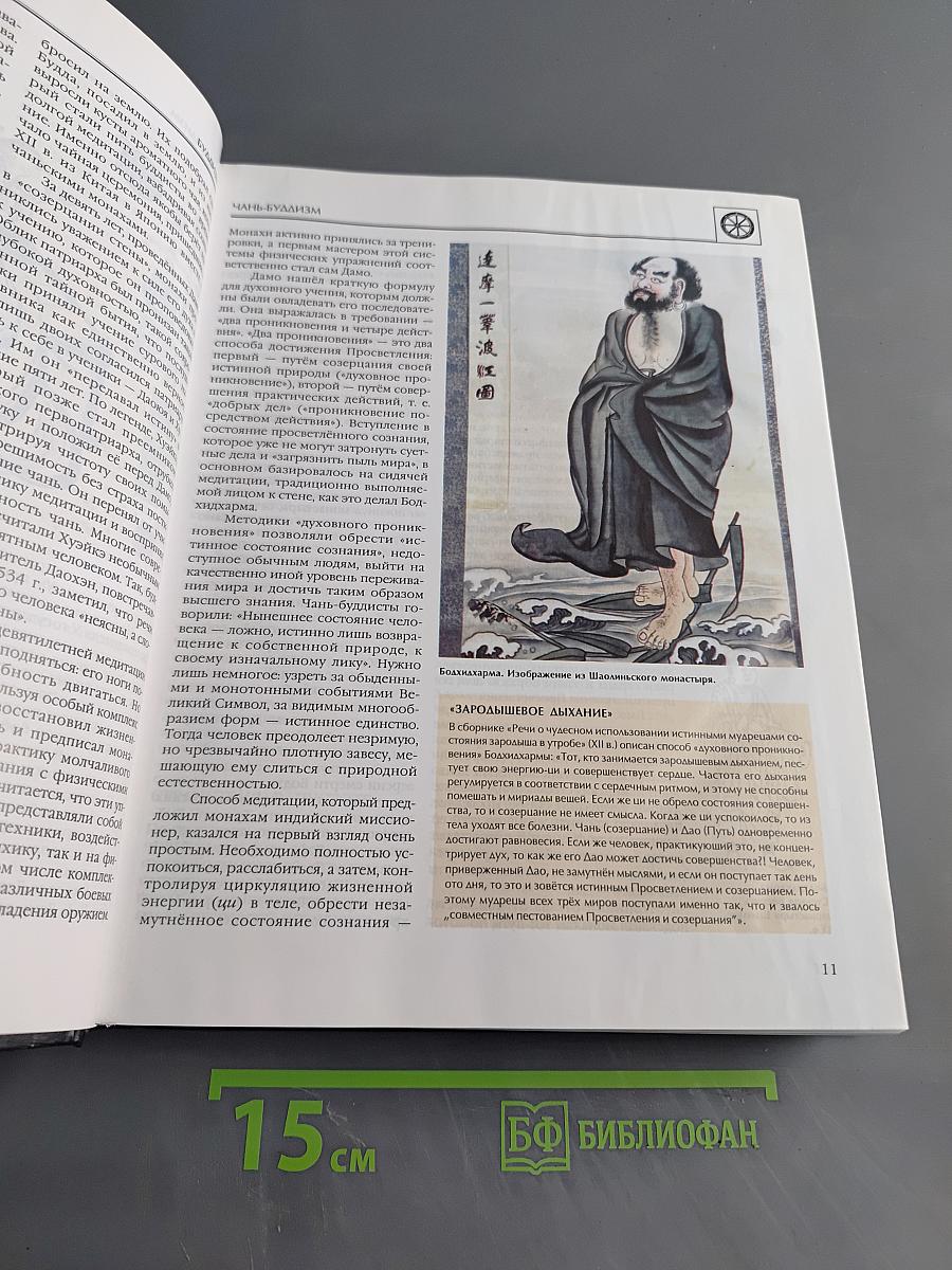 Энциклопедия для детей. Религии мира. Том 6. Часть вторая