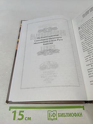 Непознанный мир веры