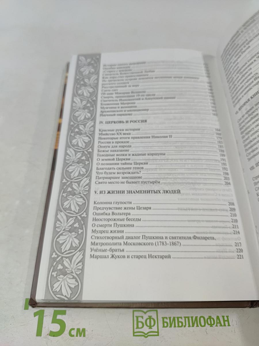 Непознанный мир веры
