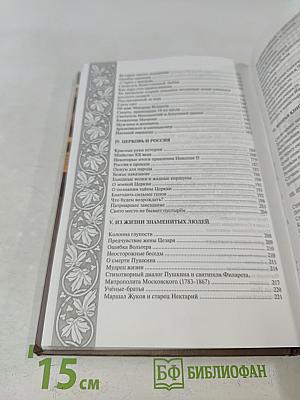 Непознанный мир веры