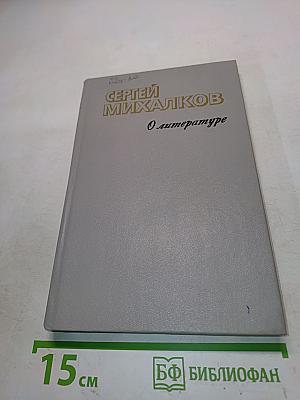 О литературе