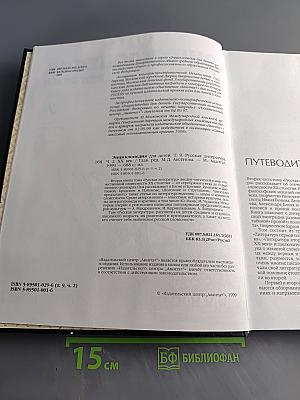 Энциклопедия для детей. Русская литература. Том 9. Часть вторая. XX век