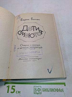 Дети смеются