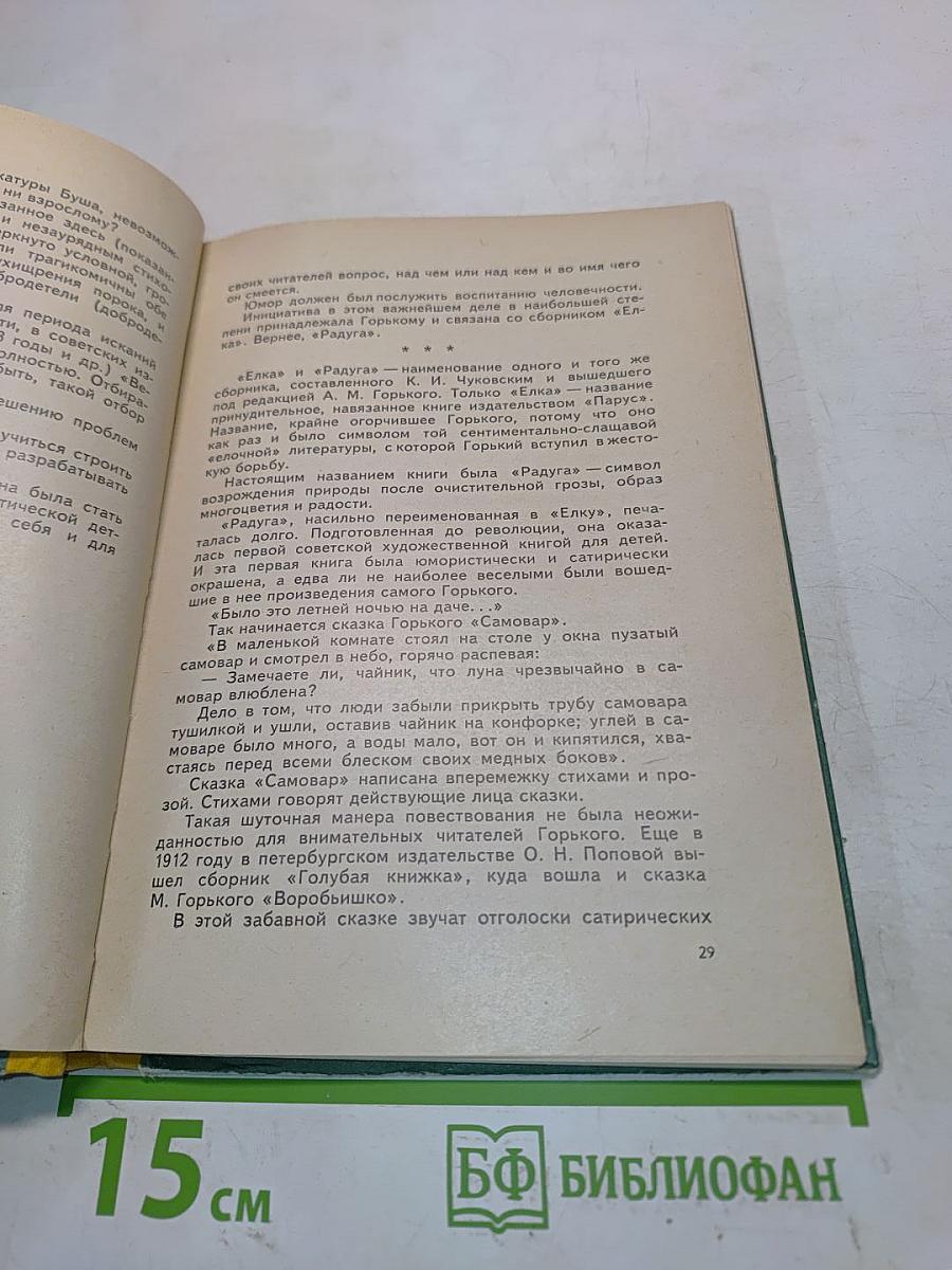 Дети смеются