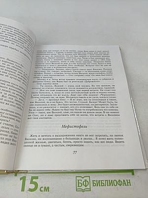 Откровения певца и травника