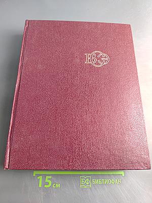 Большая Советская Энциклопедия, Том 30
