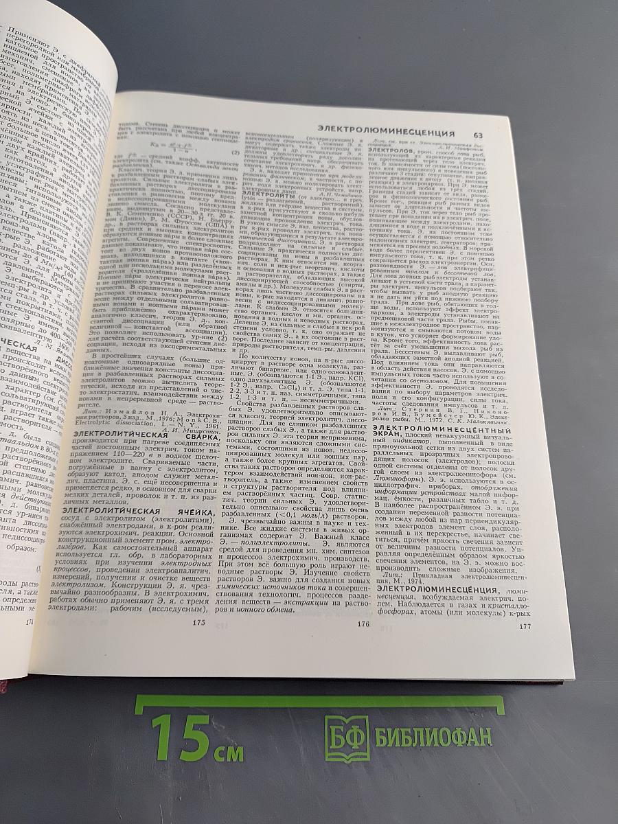 Большая Советская Энциклопедия, Том 30