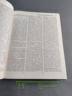 Большая Советская Энциклопедия, Том 30