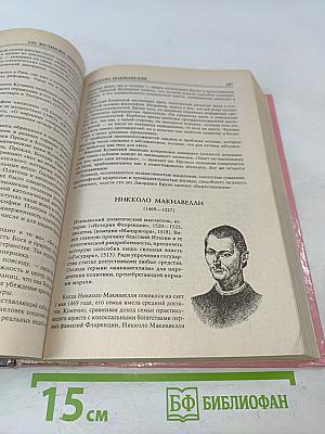 100 великих мыслителей