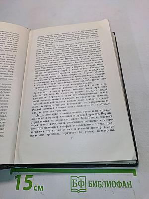 Собрание сочинений. Том четырнадцатый. Домби и сын