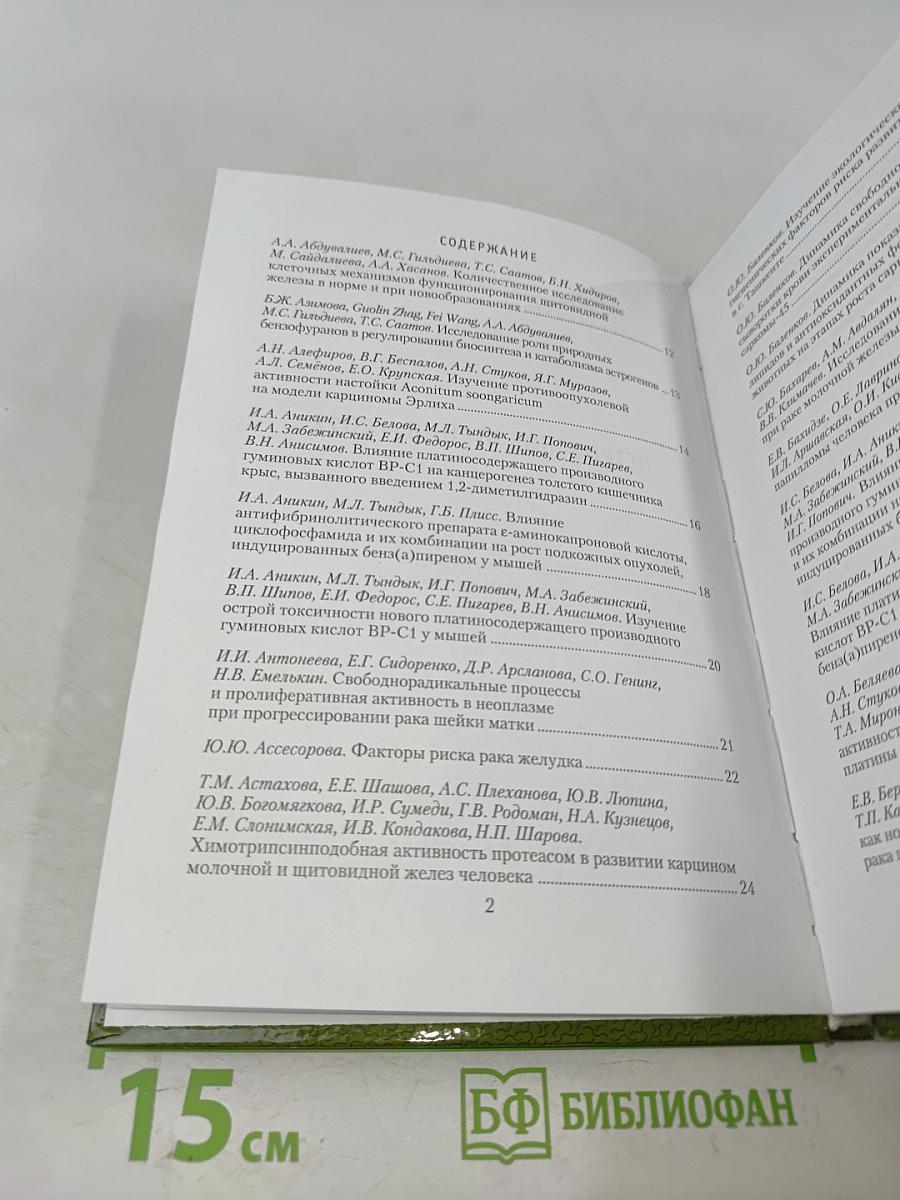 Петровские чтения - 2012. Конференция по фундаментальной онкологии. Сборник тезисов