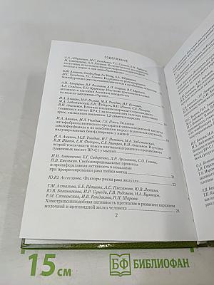 Петровские чтения - 2012. Конференция по фундаментальной онкологии. Сборник тезисов