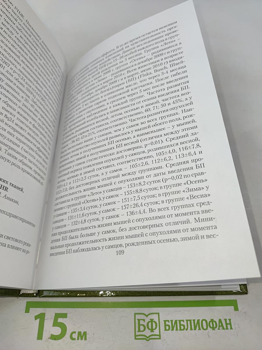 Петровские чтения - 2012. Конференция по фундаментальной онкологии. Сборник тезисов