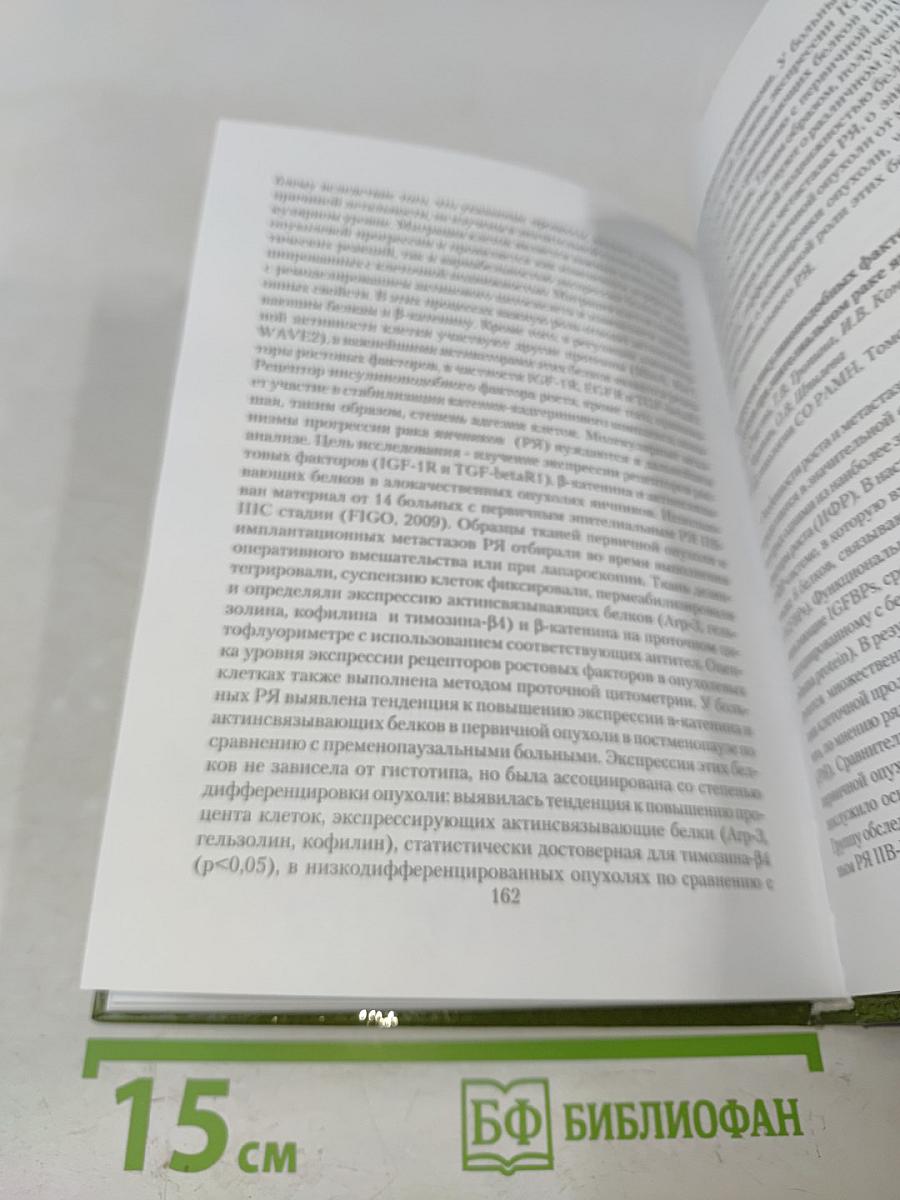 Петровские чтения - 2012. Конференция по фундаментальной онкологии. Сборник тезисов
