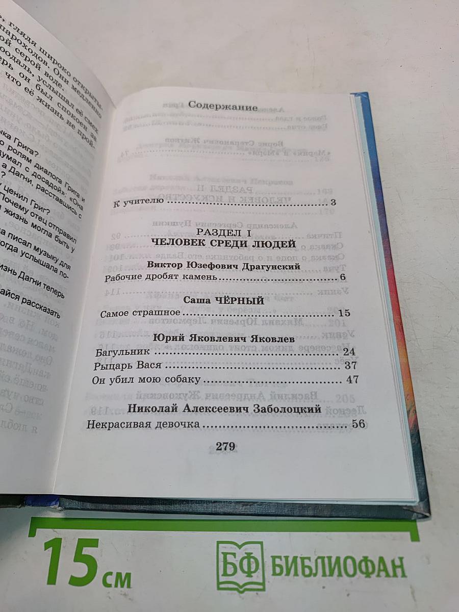 Хрестоматия по литературе. Часть I. 4 класс