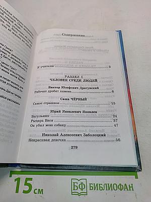 Хрестоматия по литературе. Часть I. 4 класс