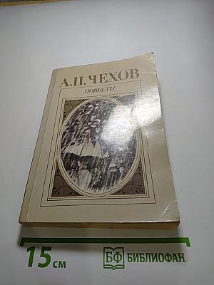 Повести