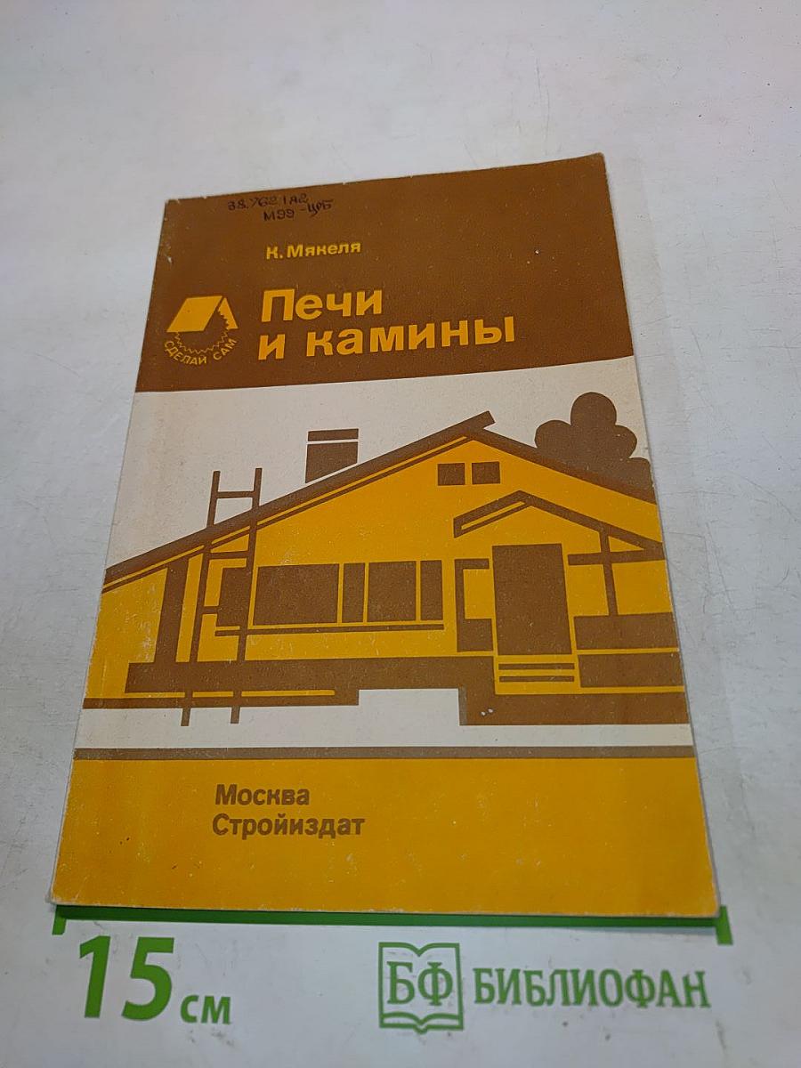 Печи и камины