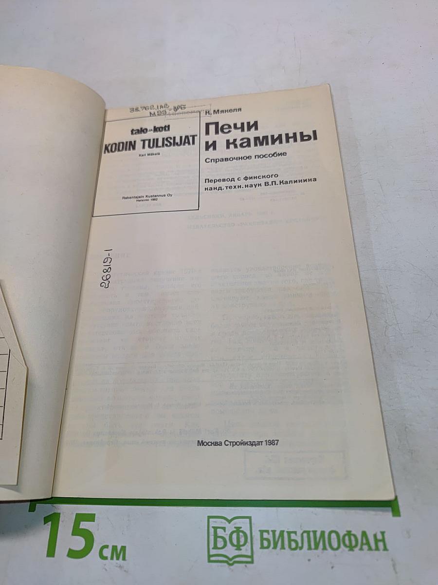 Печи и камины