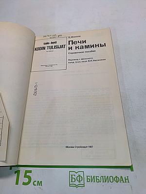 Печи и камины