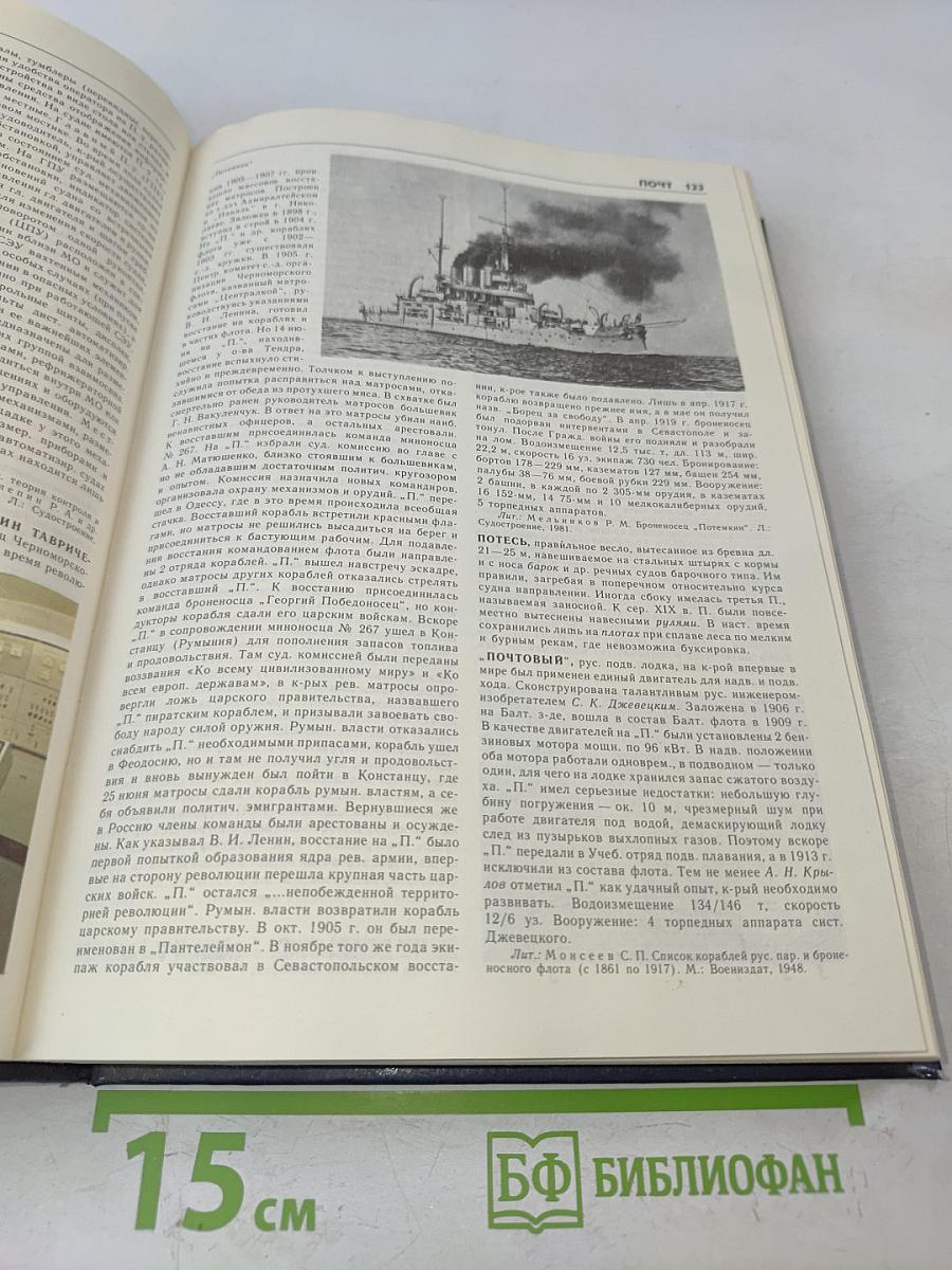 Морской энциклопедический справочник. Том 2. О-Я