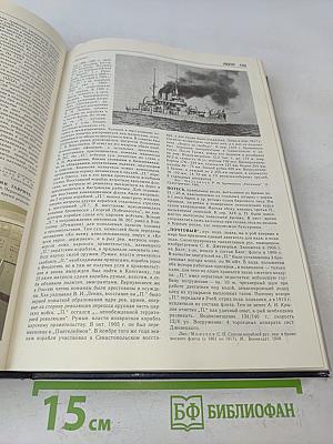 Морской энциклопедический справочник. Том 2. О-Я