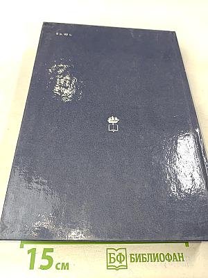 Морской энциклопедический справочник. Том 2. О-Я